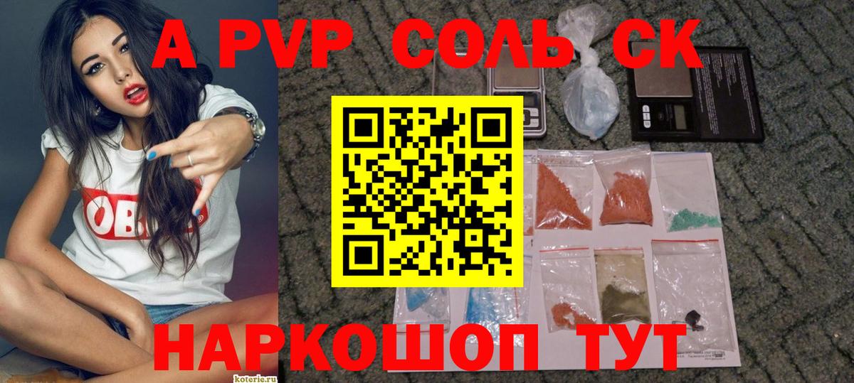 Новотроицк  Alpha PVP СК  А ПВП кристаллы  Alfa_PVP  Вход с VPN 