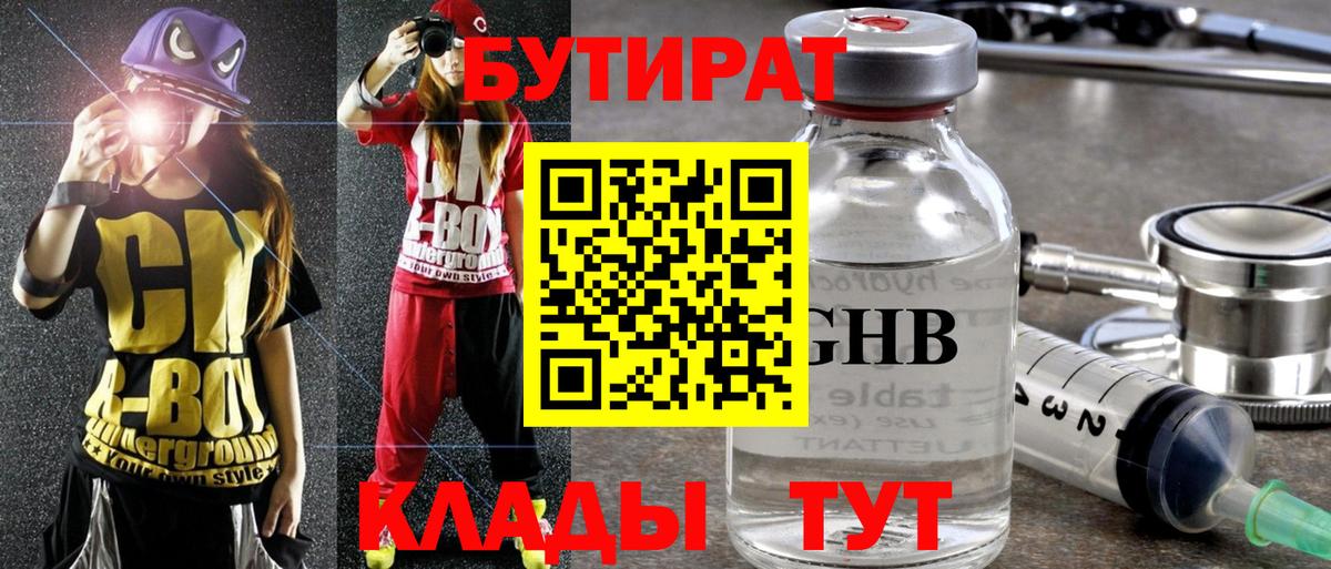 Новотроицк  БУТИРАТ оксибутират  Вход с VPN 