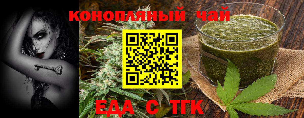 Новотроицк  Еда ТГК марихуана  Вход с VPN 