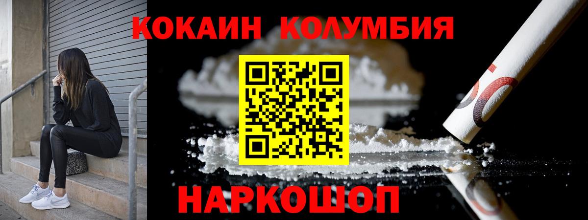 Кокаин Колумбийский Новотроицк