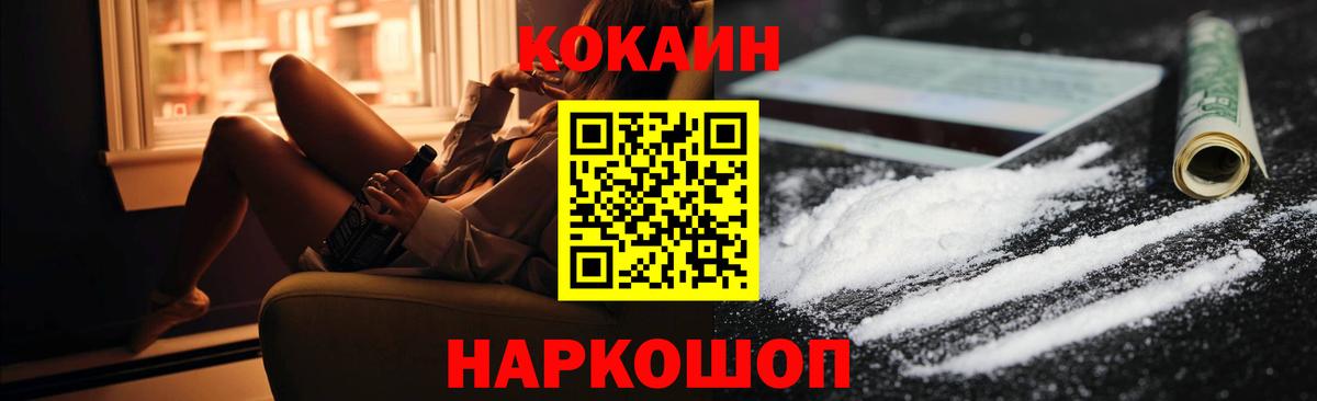 COCAIN Боливия  Вход с VPN  Cocaine  Кокаин 99%  Новотроицк 