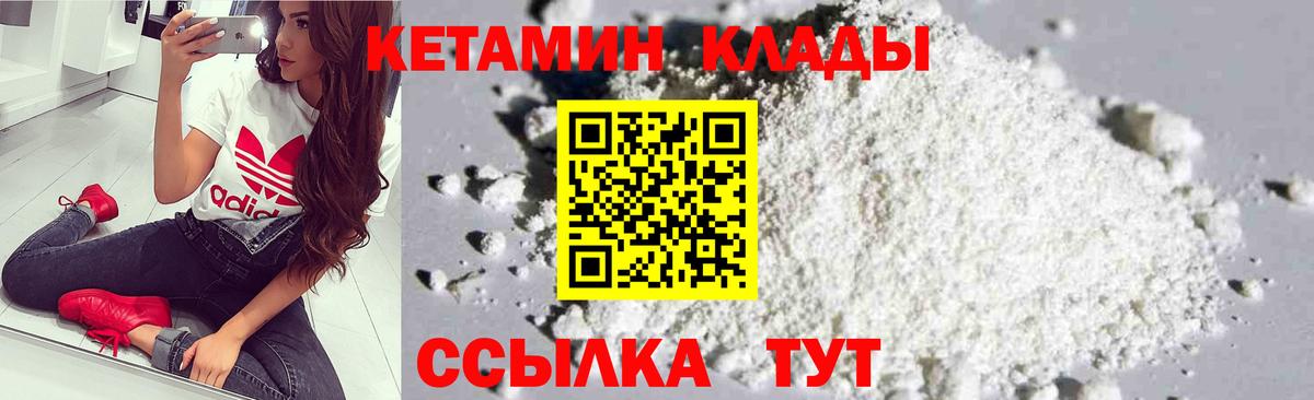Кетамин ketamine Новотроицк