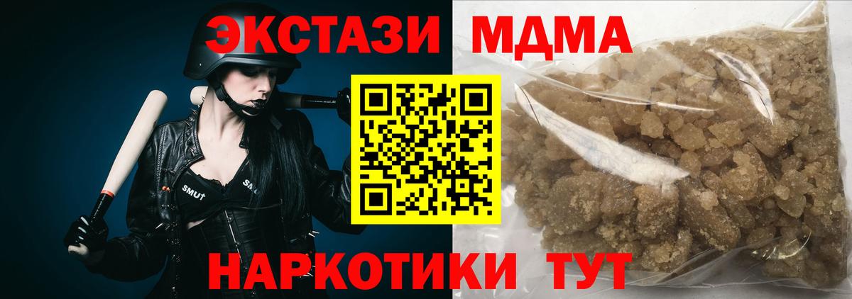 МДМА  Вход с VPN  Новотроицк  МДМА кристаллы  MDMA молли 
